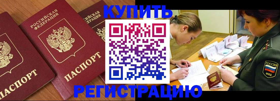 прописка в Ельце